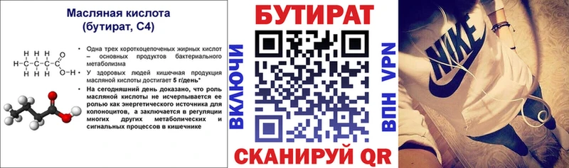 БУТИРАТ BDO  Черепаново 